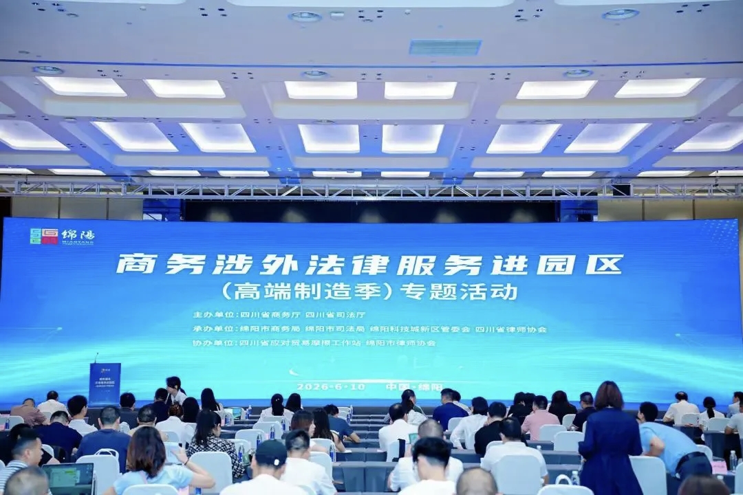市商务协会助力完成“商务涉外法律服务进园区（高端制造季）专题活动”