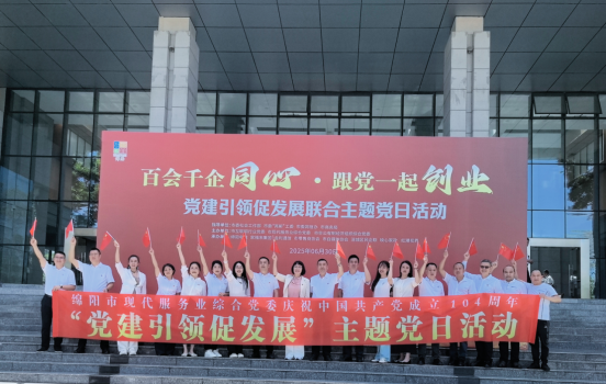 市商务协会党支部及会员骨干积极参加全市“百会千企同心 跟党一起创业”联合主题党日活动