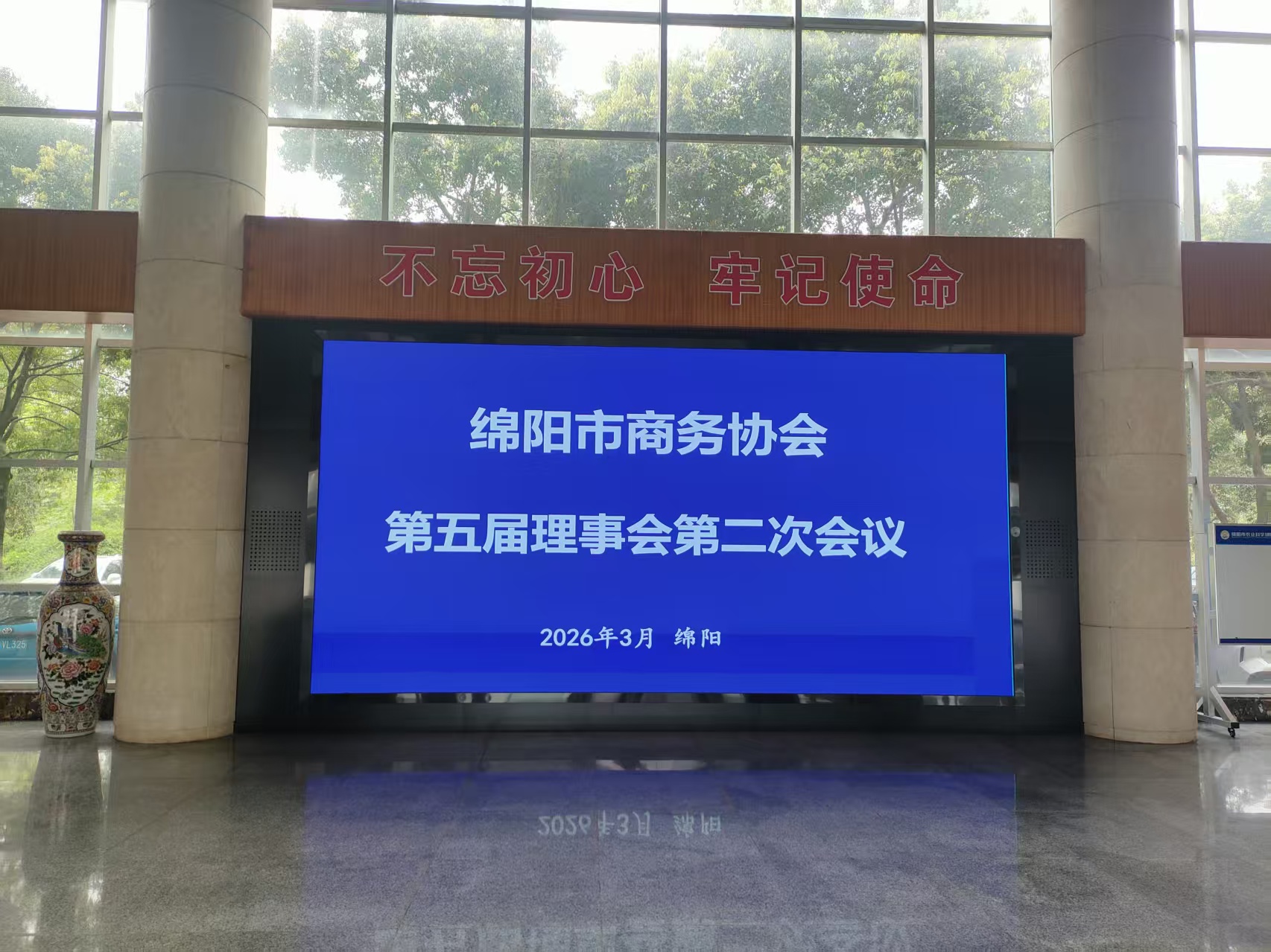 商海春潮——参加绵阳市商务协会第五届理事会第二次会议有感