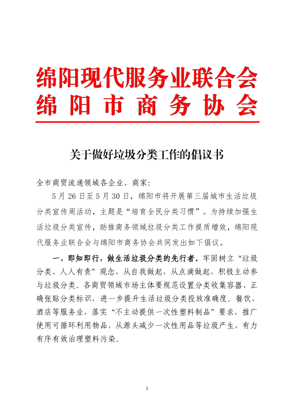 关于做好生活垃圾分类工作的倡议书