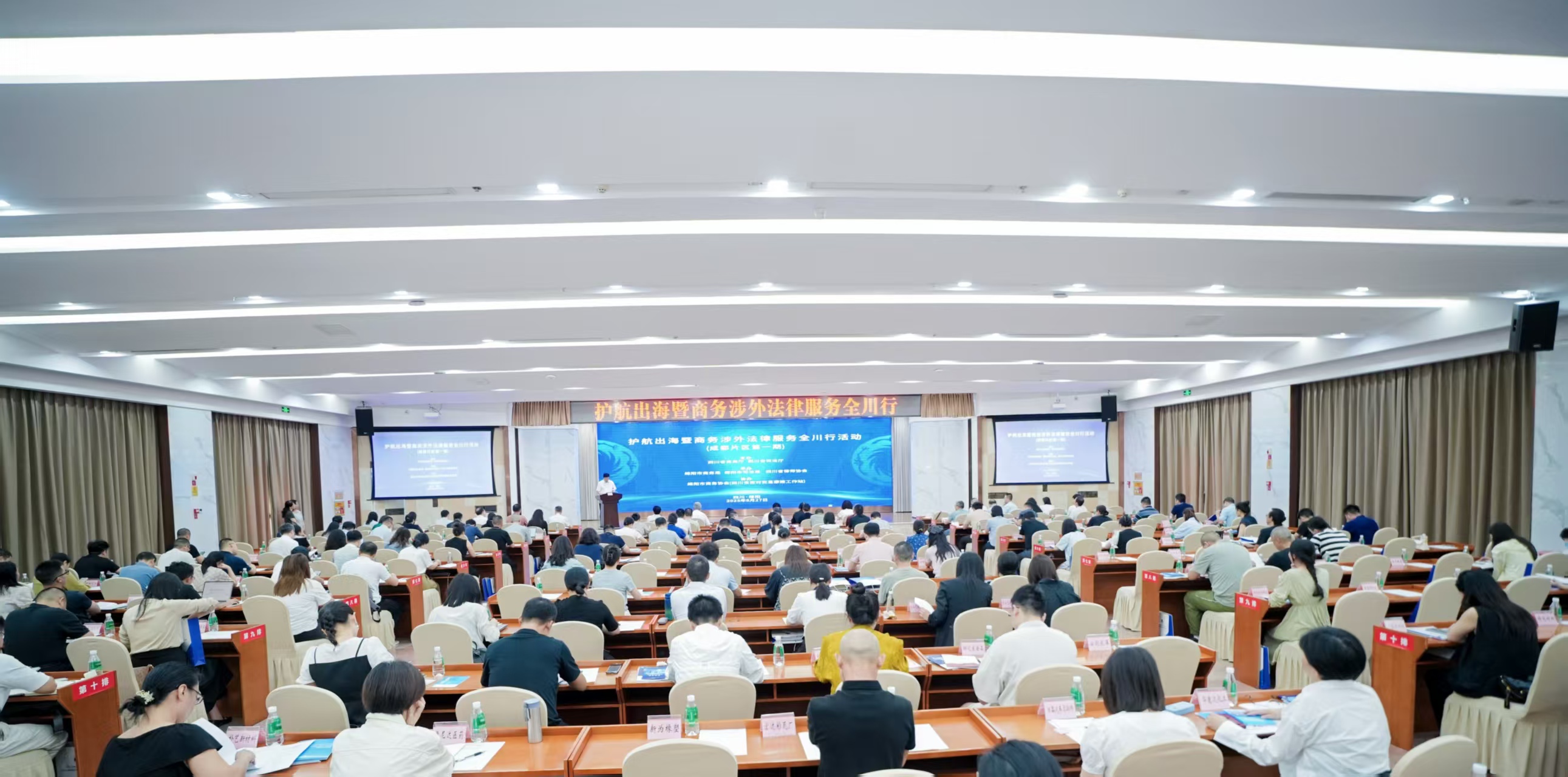 护航出海暨涉外法律服务全川行(成都片区第一期)在绵阳成功举行