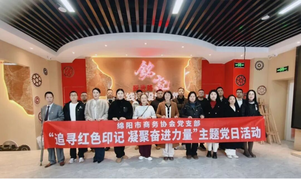 市商务协会党支部开展主题党日活动